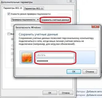 Сохранить учетную