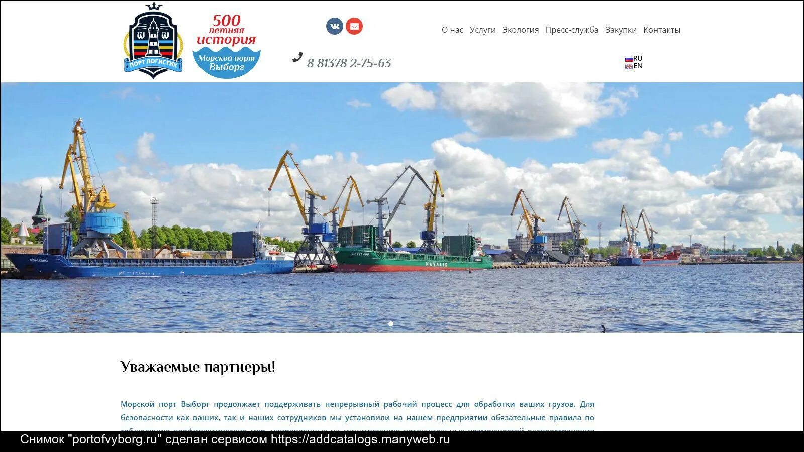 Сайты выборга работа. Морской порт Выборг. Порт Логистик Выборг. Морской порт Выборг логотип. Морской порт Выборг фото.