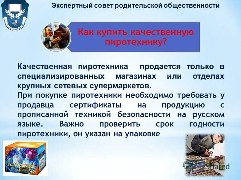 Срок годности фейерверков. Срок годности пиротехники.