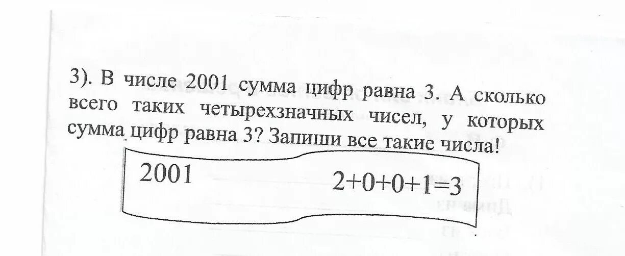 Юля загадала четырехзначное. И запиши 2 числа сумма которых равна 30 88 90.