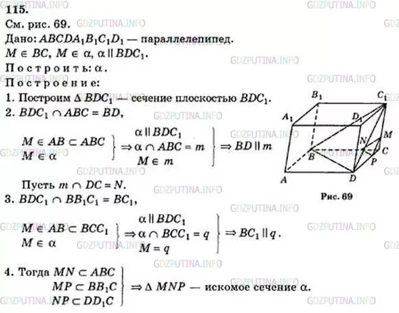 Геометрия 10 11 класс атанасян. Л.С. Атанасян. В.Ф. Бутузов геометрия 10-11. Гдз по геометрии 10-11 класс. Геометрия 10-11 класс Атанасян гдз. Геометрия 10 класс номер 115.