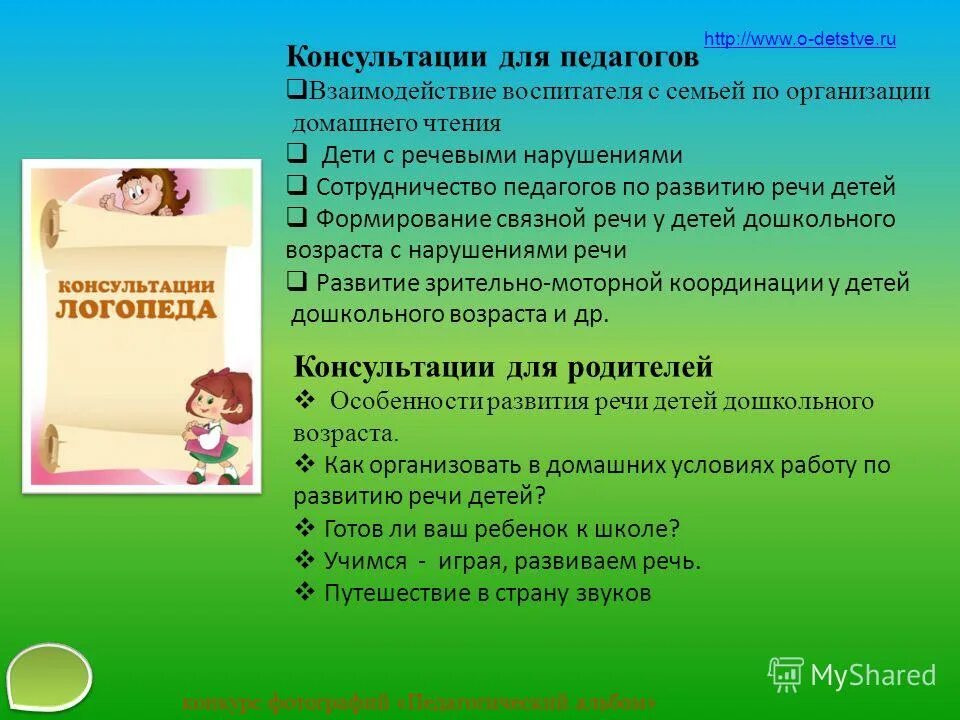 Опыт работы учителей логопедов. Темы консультаций для педагогов. Консультации для педагогов. Консультация учителя логопеда. Консультации логопеда для педагогов.