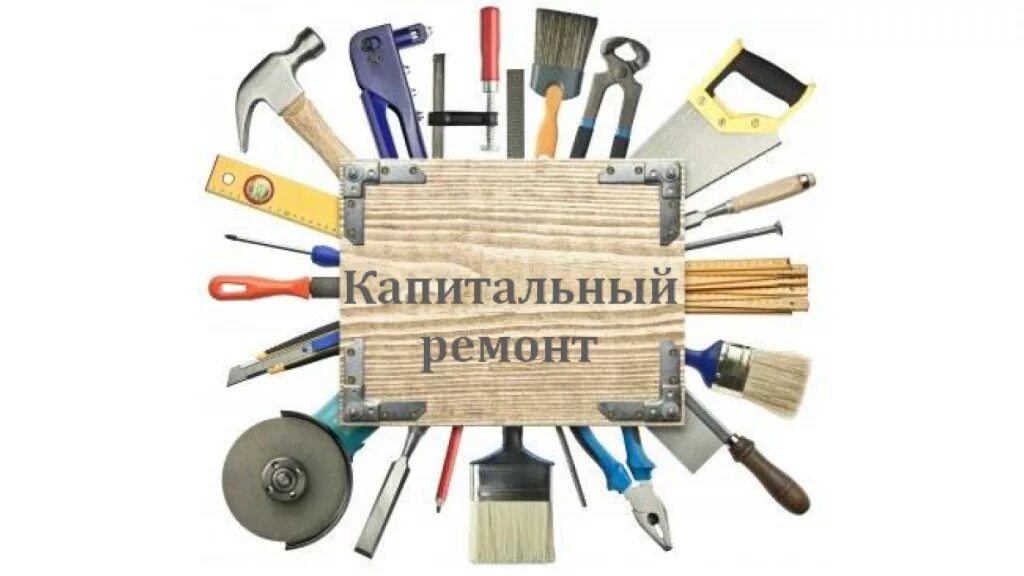 собрание капитальный ремонт. протокол общего собрания собственников. ремонт надпись. проведение собрания в мкд. протокол общего собрания общедомового многоквартирном доме.