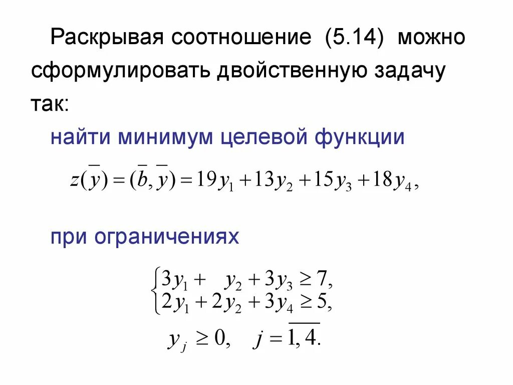 Двойственную функцию имеет