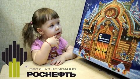 Новогодний подарок роснефть