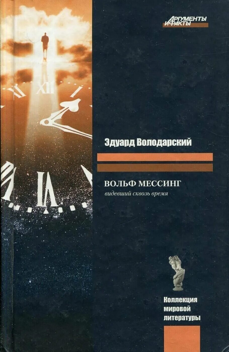Евгений князев вольф мессинг. Сериал про вольфа мессинга 1 серия. Фильм вольф мессинг актеры. Вольф мессинг евгений князев сериал й. Вольф мессинг фильм.