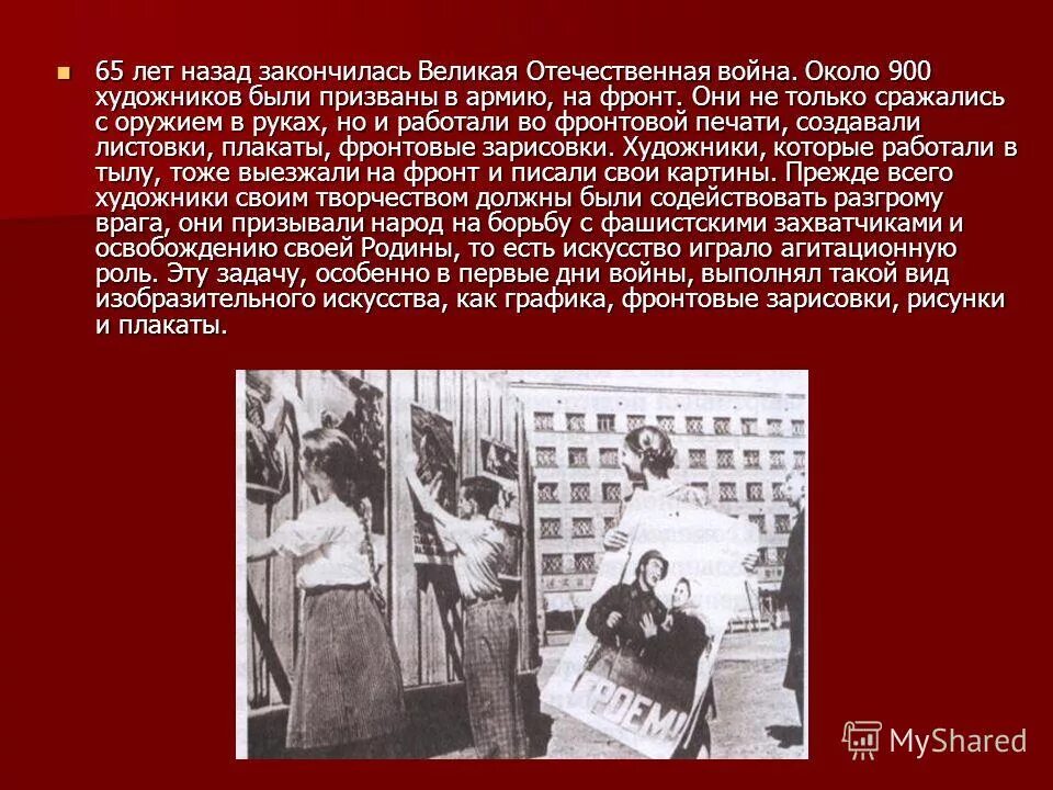 Какого числа закончилась великая отечественная. Чем закончилась великая отечественная война. когда закончилась вов. искусство в период великой отечественной войны кратко. как закончилась война 1945.