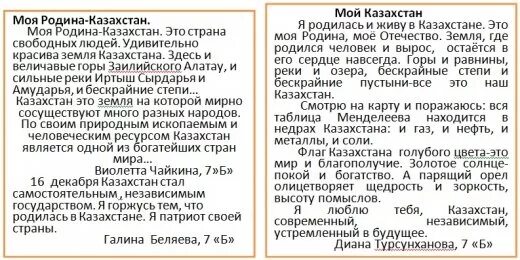 Сочинение про казахстан. Эссе про родной язык казахский. Сочинение о родине. Мой казахстан рассказ. Мой казахстан рассказ.