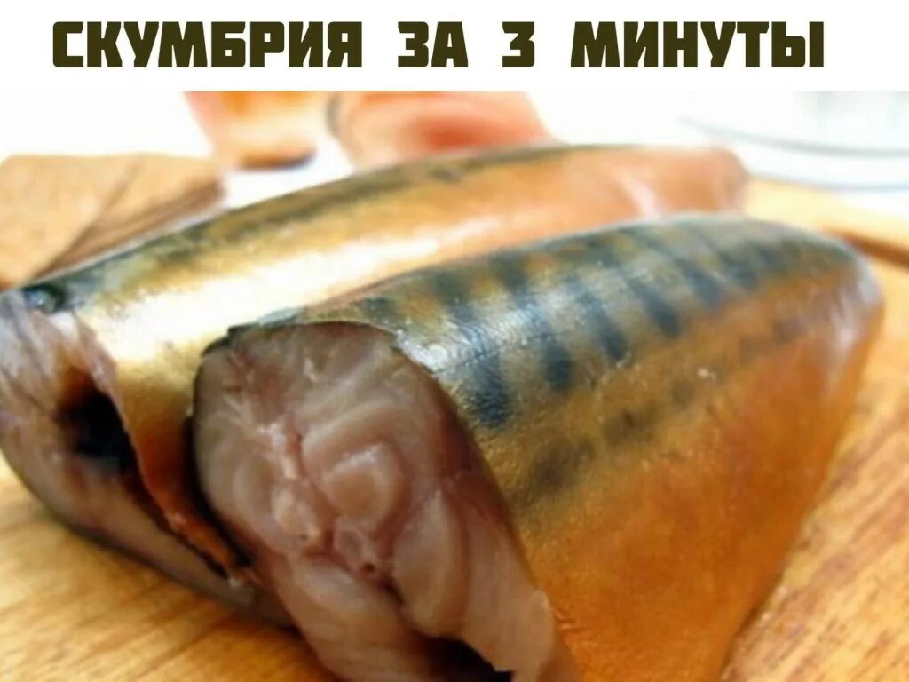 Скумбрия в луковой шелухе рецепт как копченая. Скумбрия в луковой шелухе рецепт как копченая