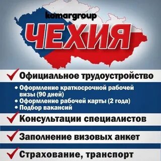 Вакансии в праге