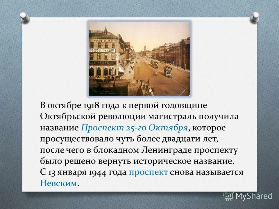 Возвращенная история. Улицы переименованные после революции 1917 года. Улицы получившие названия после революции 1917. Улицы Петербурга переименованные после революции 1917 года.