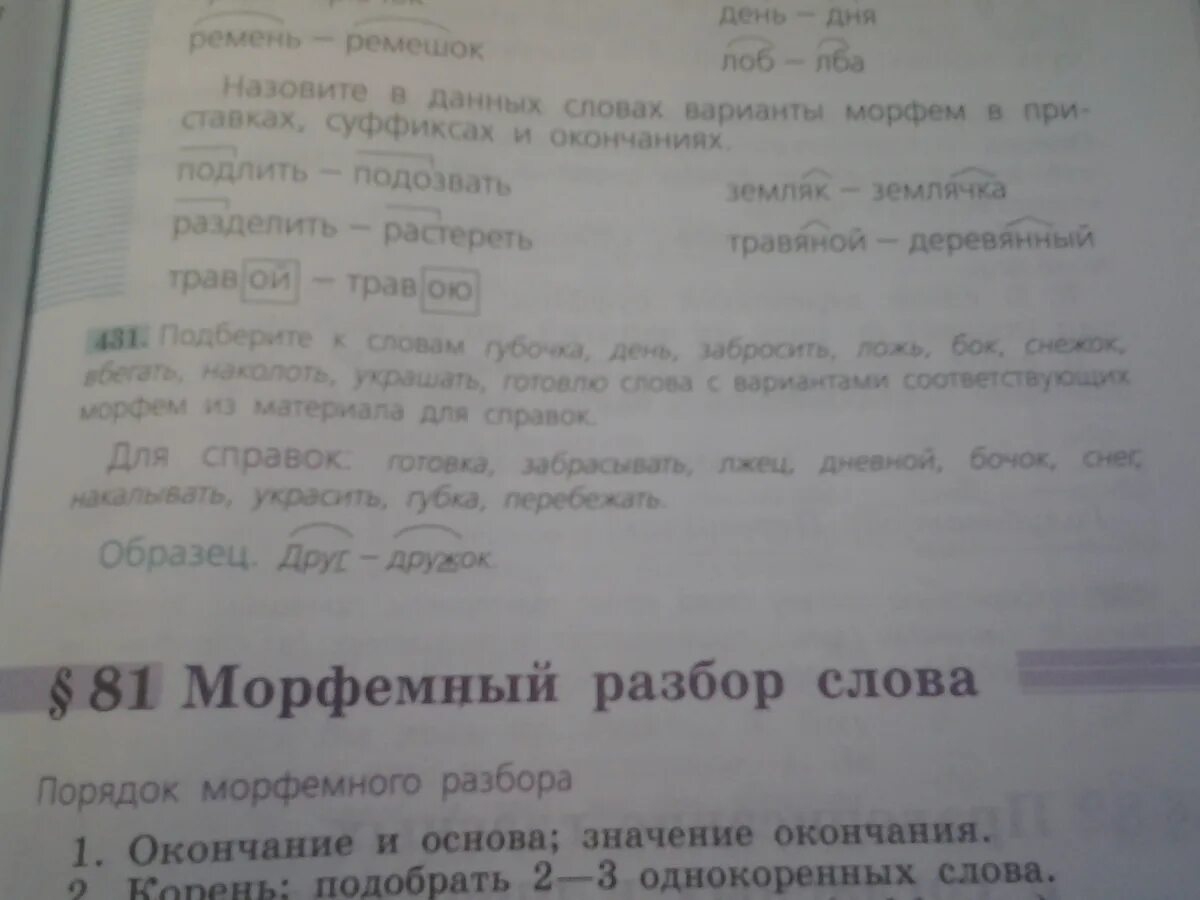 Обдувает морфемный разбор. Разбор слова ледниками. Морфем разбор слова Ледниковый. Морфемный разбор слова оттенков. Как сделать морфемный разбор.