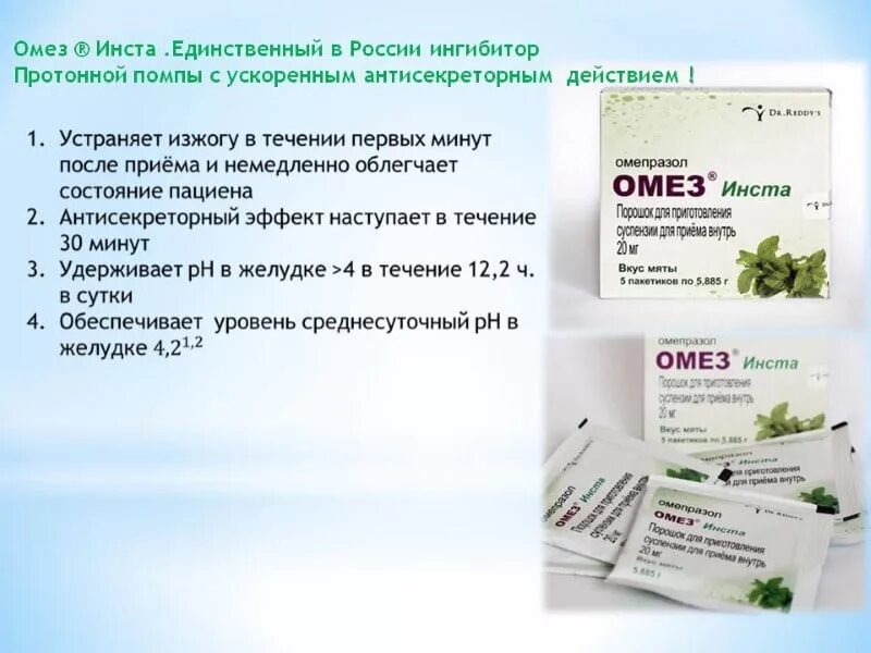 Омез. Омез капли. Лекарство для желудка омез. Омез индийский. Пьют ли антибиотики омепразолом