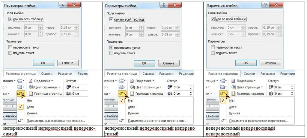 Перенос строк в таблице ворд. Как перенести Текс в таблице. Перенос текста. Как перенести текст в таблице. Как сделать перенос текста в таблице.