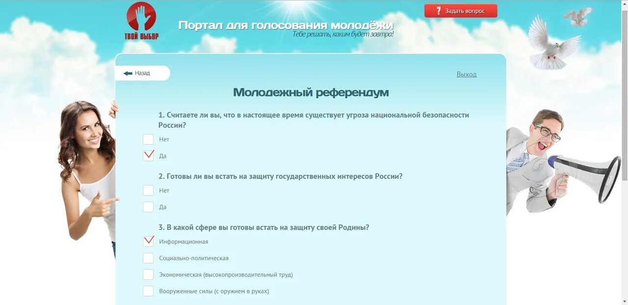 Проголосовать на сайте москвы. Вопросы на голосовании. Вопрос на голосование картинка. Ответы на вопросы в голосовании. Сайт с выбором голосования игр.