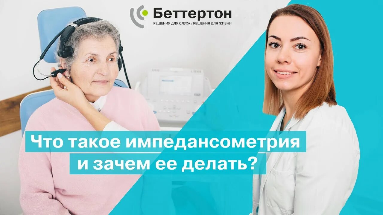 Тимпанометрия импедансометрия. Акустическая импедансометрия. импедансометрия уха. импедансометрия сурдолог.