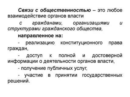 Государственные связи