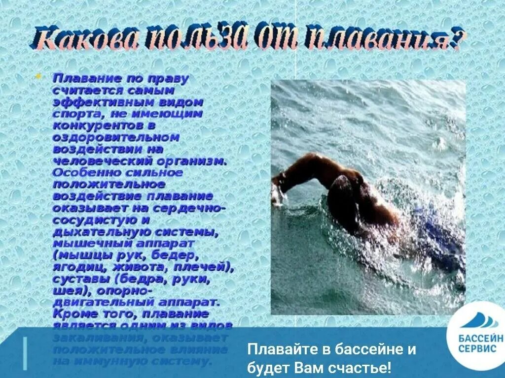 Как человек научился плавать по воде. Плавание доклад. Вид спорта плавание доклад. Плавание вид спорта презентация. Интересные факты о плавании.