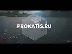 Прокатись