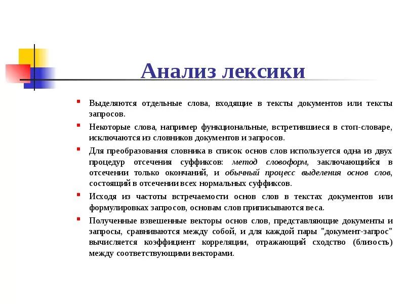 Слова входящие в слово получать. Анализ лексики текста. Проанализировать лексику. Лексический анализ текста. Проанализируйте лексику в тексте.