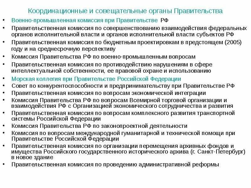 Взаимодействие и координация деятельности органов исполнительной власти. Взаимодействие и координация деятельности органов исполнительной власти