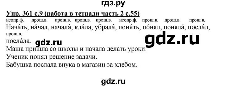 Русский язык страница 117 упражнение 208. Русский язык 3 класс упражнение 361. Русский язык страница 152 упражнение 361. Упражнения 361 по русскому языку 3 класс. Упражнение 361.