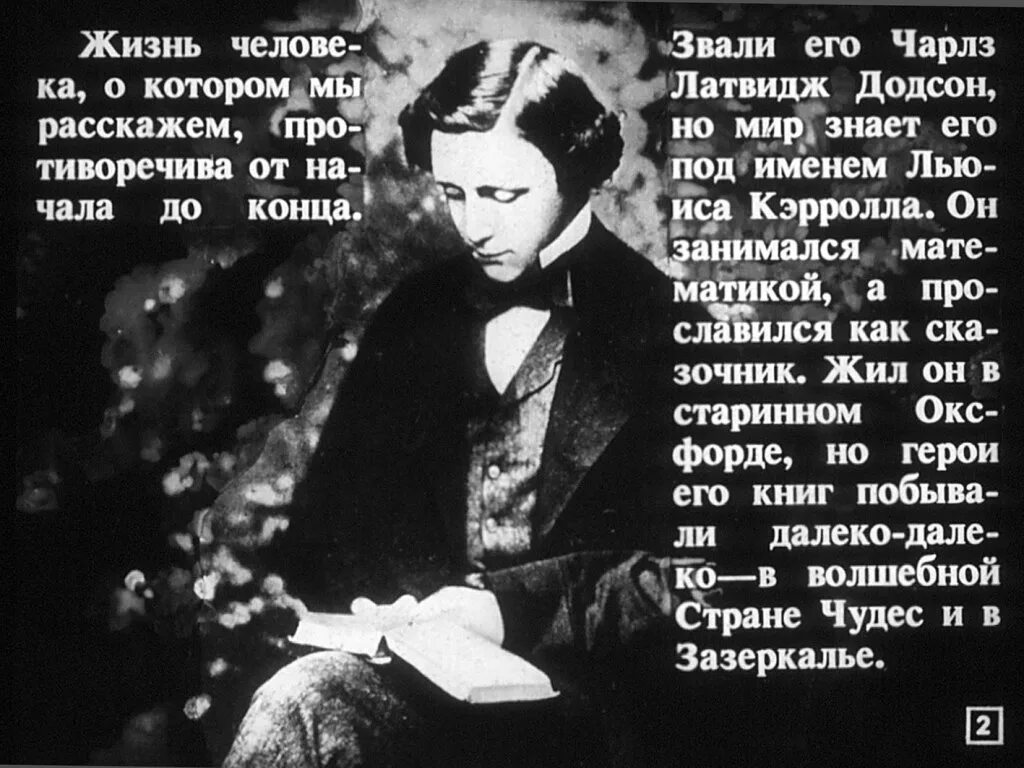 Писатель кэрролл 5. Льюис Кэрролл Юность. Льюис Кэрролл портрет. Факты о Льюисе Кэрролле. Л Кэрролл биография.