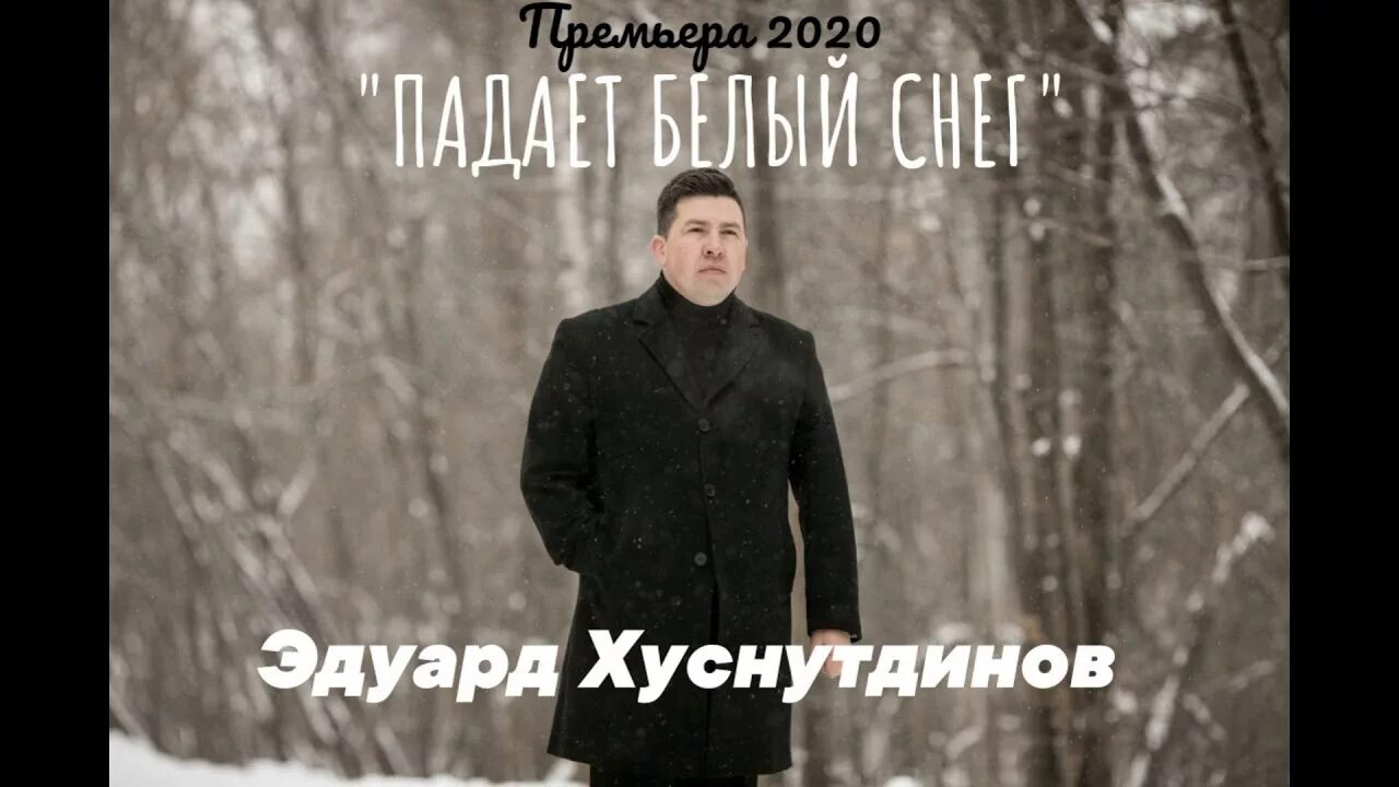 Хуснутдинов душа слушать