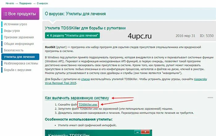 Tdsskiller. Руткит программы. Поиск руткитов программа. Возможные признаки присутствия на компьютере руткита:. Как обнаружить руткит diamorphine.