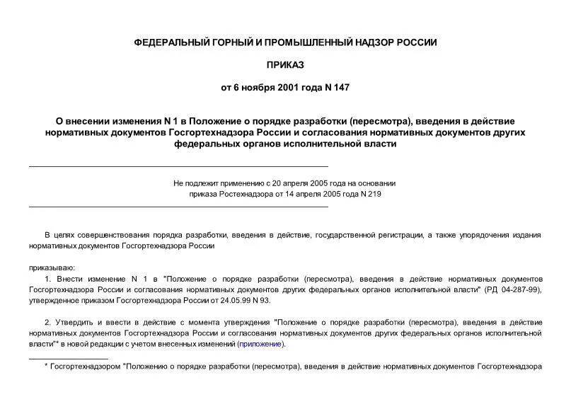 Постановление госгортехнадзора рф. Приказом Госгортехнадзора. РД 04. Определение Госгортехнадзор РФ. Наименование органа Госгортехнадзора.