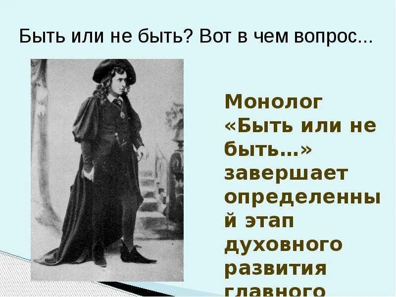 Гамлет монолог. Монолог шекспира быть или не быть. быть или не быть вот в чем вопрос. быть или не быть монолог. монолог гамлета.