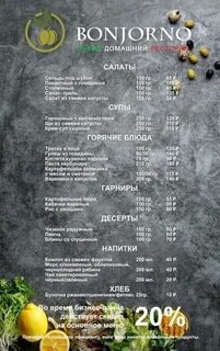Март меню