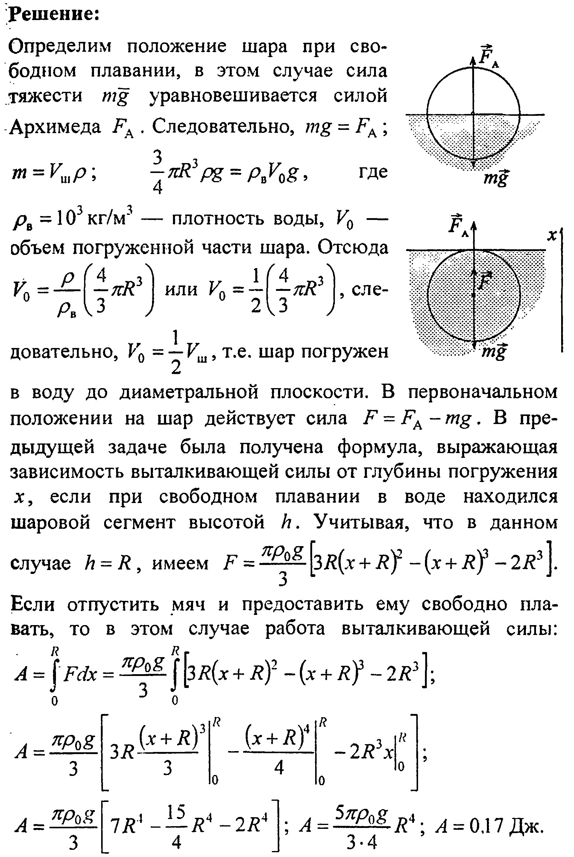 Шарик поместили в жидкость плотность. Шар задачи с решением. Плотность шарика. Как определить плотность шара. Силы действующие на свинцовый шар.