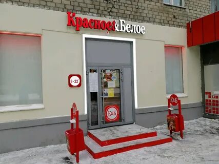 Магазин красное и белое в екатеринбурге