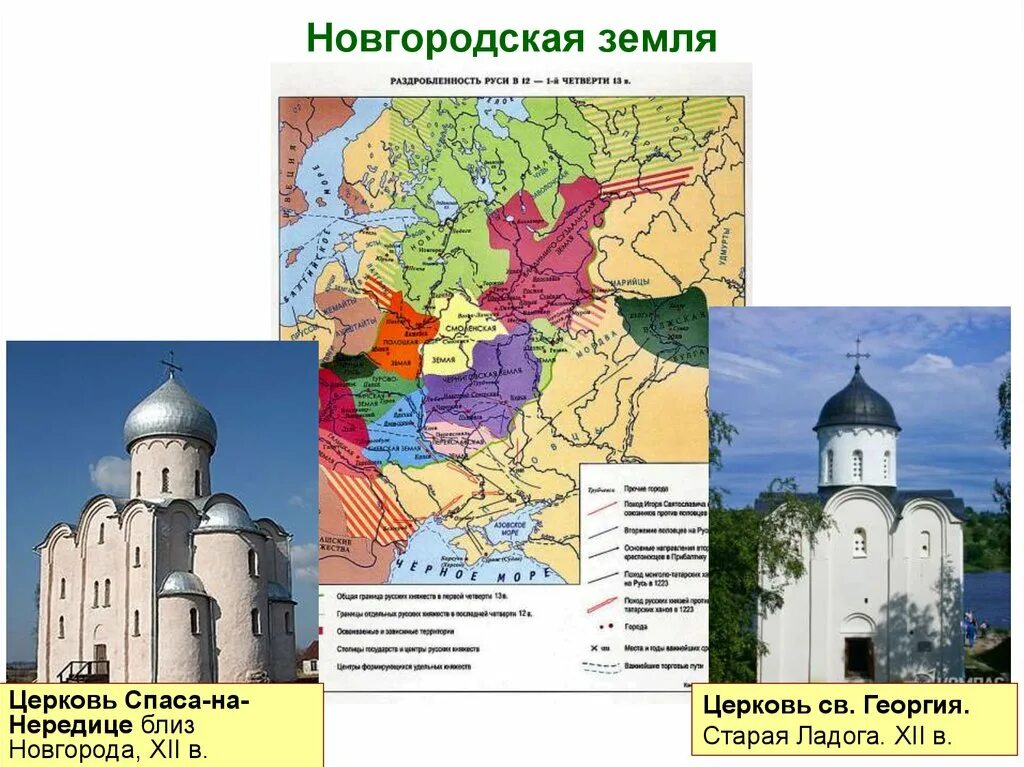Новгородское княжество периода раздробленности