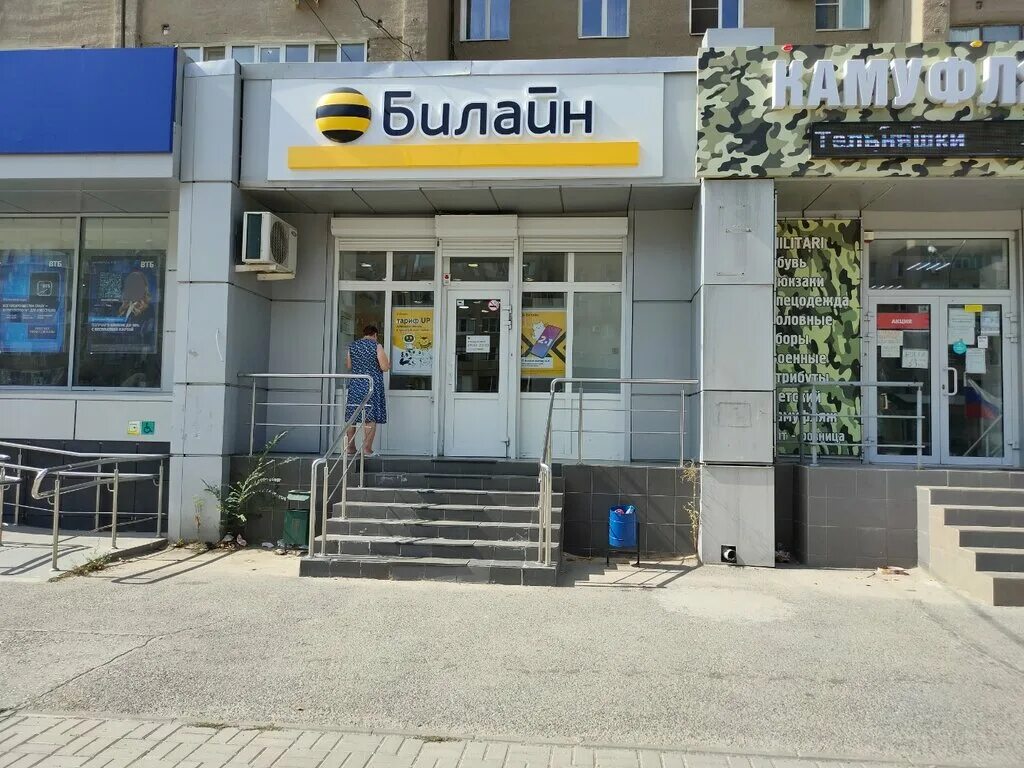 Офис билайн волжский. Офис билайн. Сталинградская 8 волжский. Офис билайн волжский. Сталинграда 42 улица.