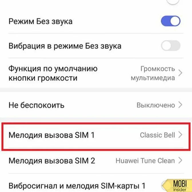 Убрать мелодию звонка. Как поменять звук на звонке. Как сделать песню на звонок. Как поставить на телефон музыку при звонке. Мелодия для звонка.