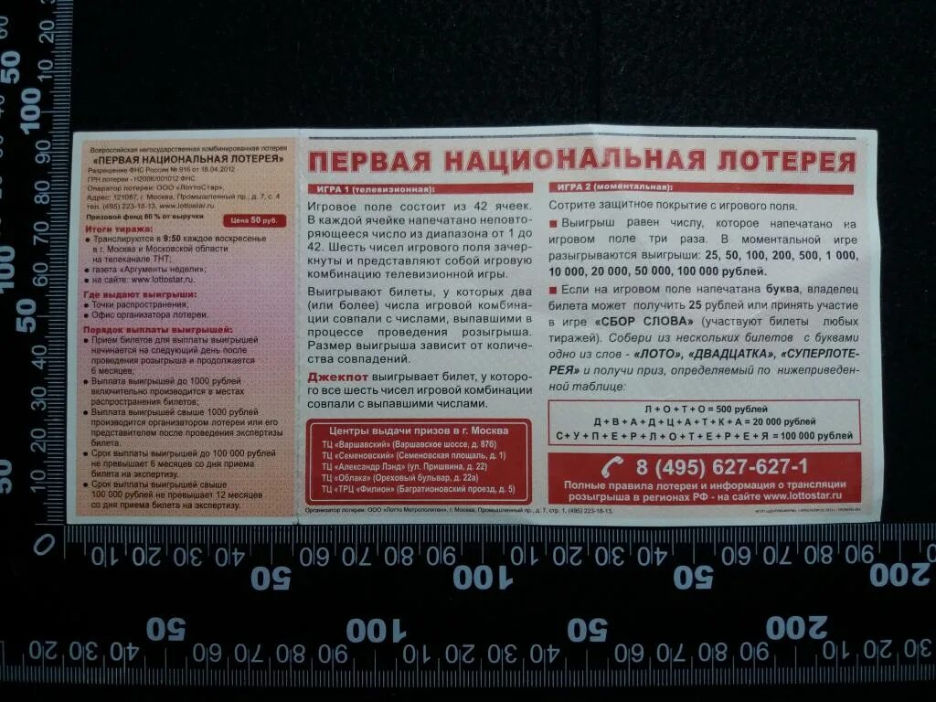 Национальная лотерея по какой программе. Первая национальная лотерея. национальная лотерея билеты. первая национальная лотерея тнт. национальная лотерея проверить билет.