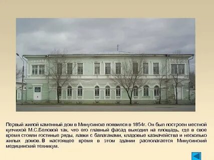 Минусинск дата основания