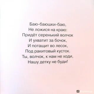 Серый волк колыбельная