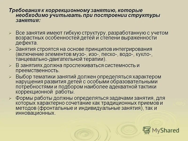 Проведение коррекционных занятий. Организация коррекционных занятий. Отзыв работодателя на коррекционные занятия. Коррекционно развивающие занятия примеры. Коррекционно развивающие занятия примеры.