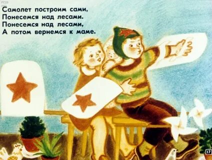 Стих самолет построим сами
