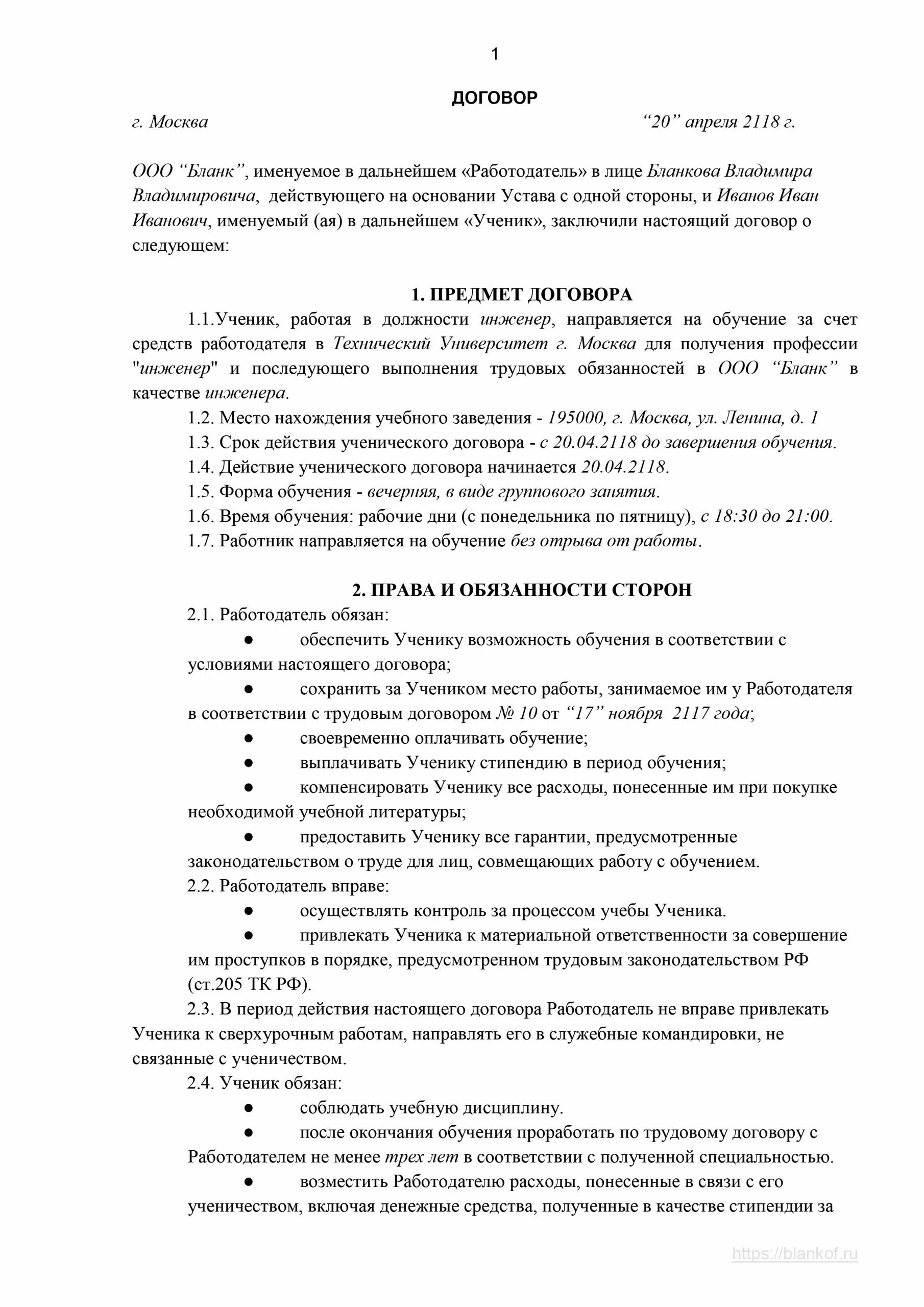 Ученический договор форма образец. Ученический трудовой договор с работником образец. Ученический договор с работником образец заполненный. Ученический договор образец 2021. Действие ученического договора