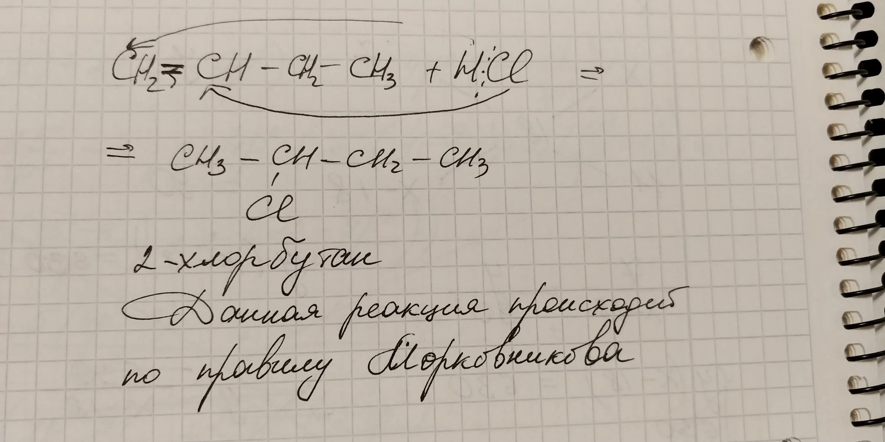 Бутен hcl. Взаимодействие бутена 1 с хлороводородом. Реакция бутена 1 с хлороводородом. Бутен 1 HCL.