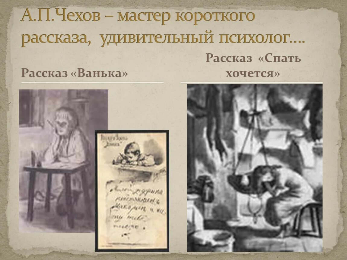 Произведение Чехова Ванька. Рассказ Чехова спать хочется. Рассказ Чехова Ванька. Рассказ спать хочется Чехов. Рассказ ванька полностью