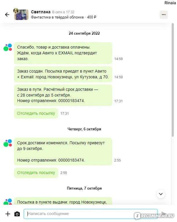 Авито иксмейл отслеживание. Авито EXMAIL отслеживание. Авито посылка. Авито EXMAIL отслеживание посылок.