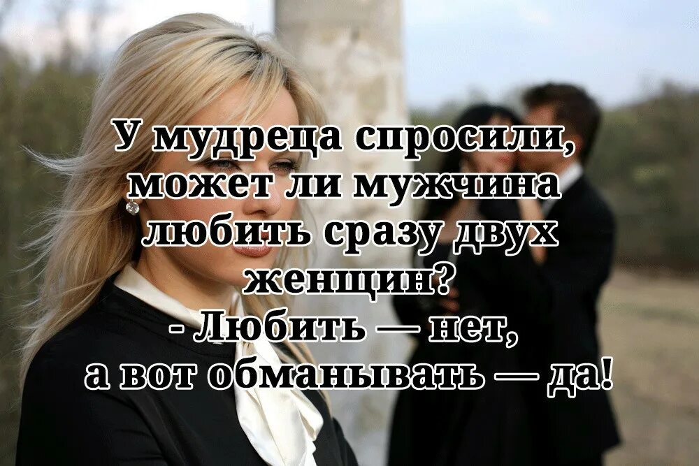 Всю жизнь общается с бывшей. Цитаты. Цитаты обманутой женщины. Крутые цитаты. Высказывания о чувствах.