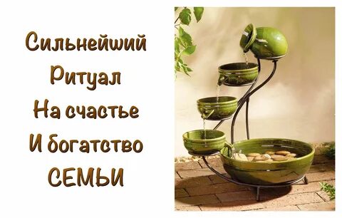 Ритуал на удачу