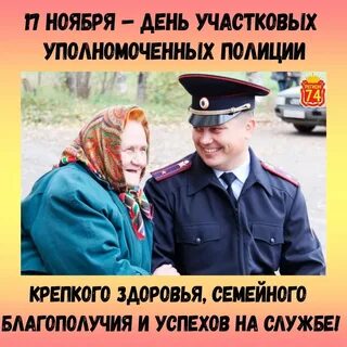 День участкового картинки