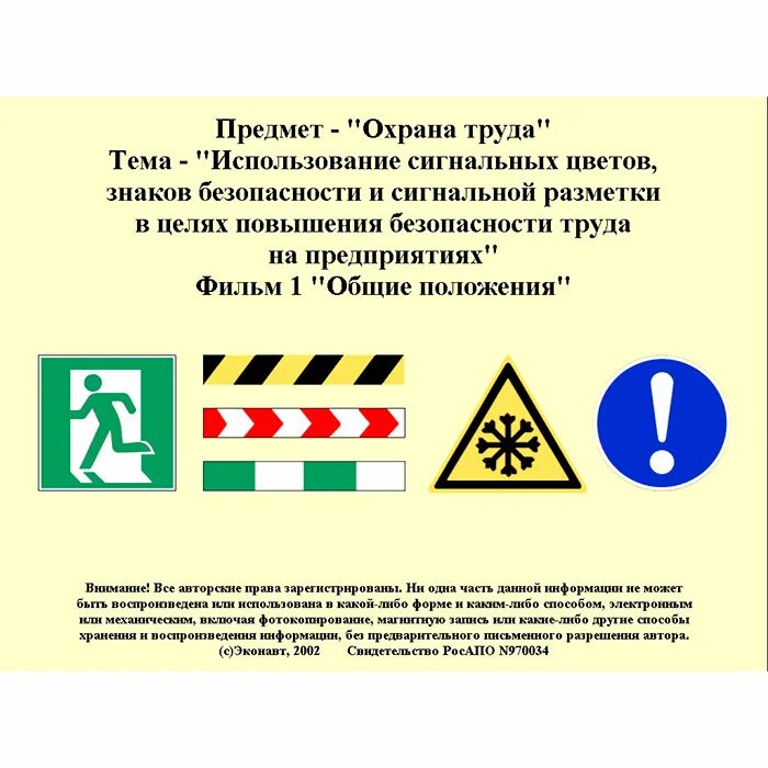 Цвета сигнальные назначение и правила применения. Сигнальные разметки и знаки безопасности. сигнальные таблички.